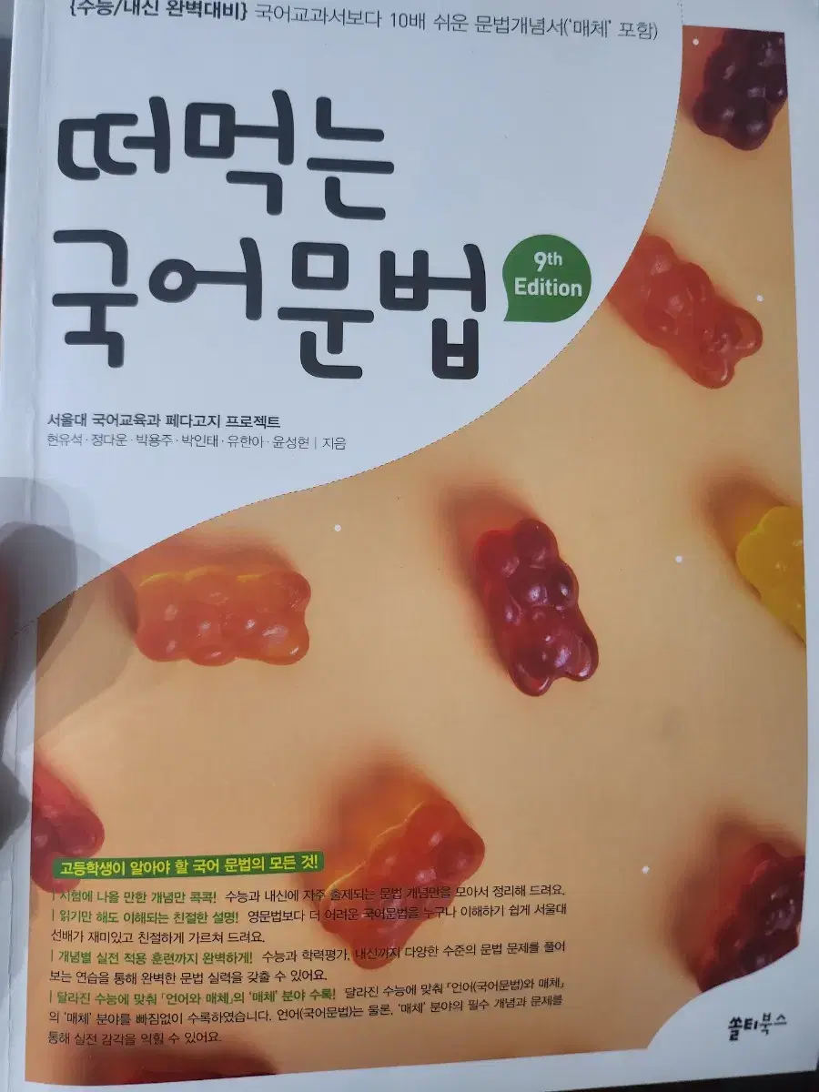 떠먹는 국어문법